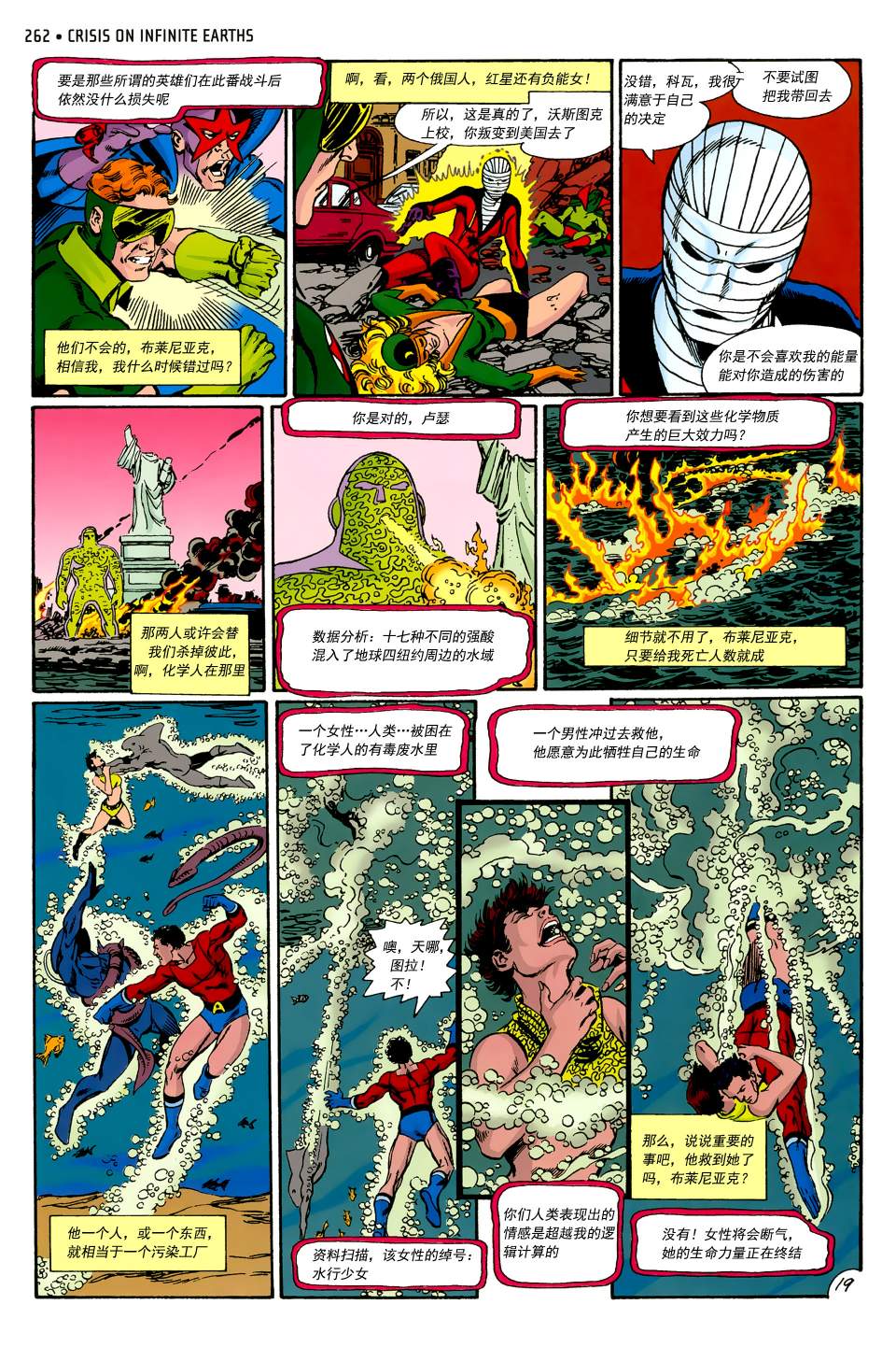 无限地球危机韩漫全集-第09卷无删减无遮挡章节图片 