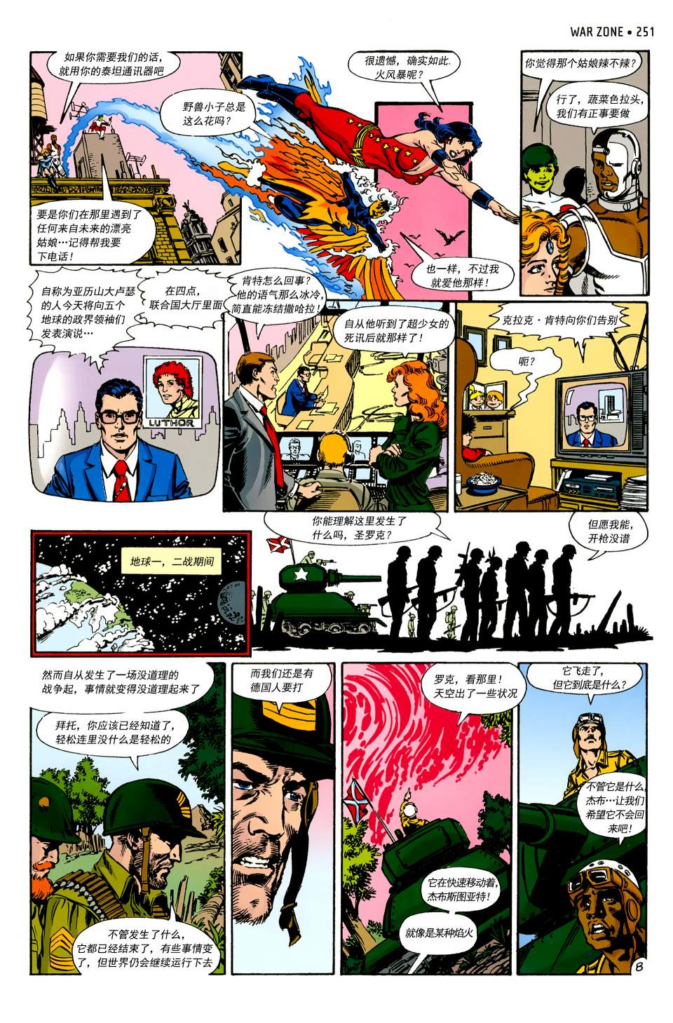 无限地球危机韩漫全集-第09卷无删减无遮挡章节图片 