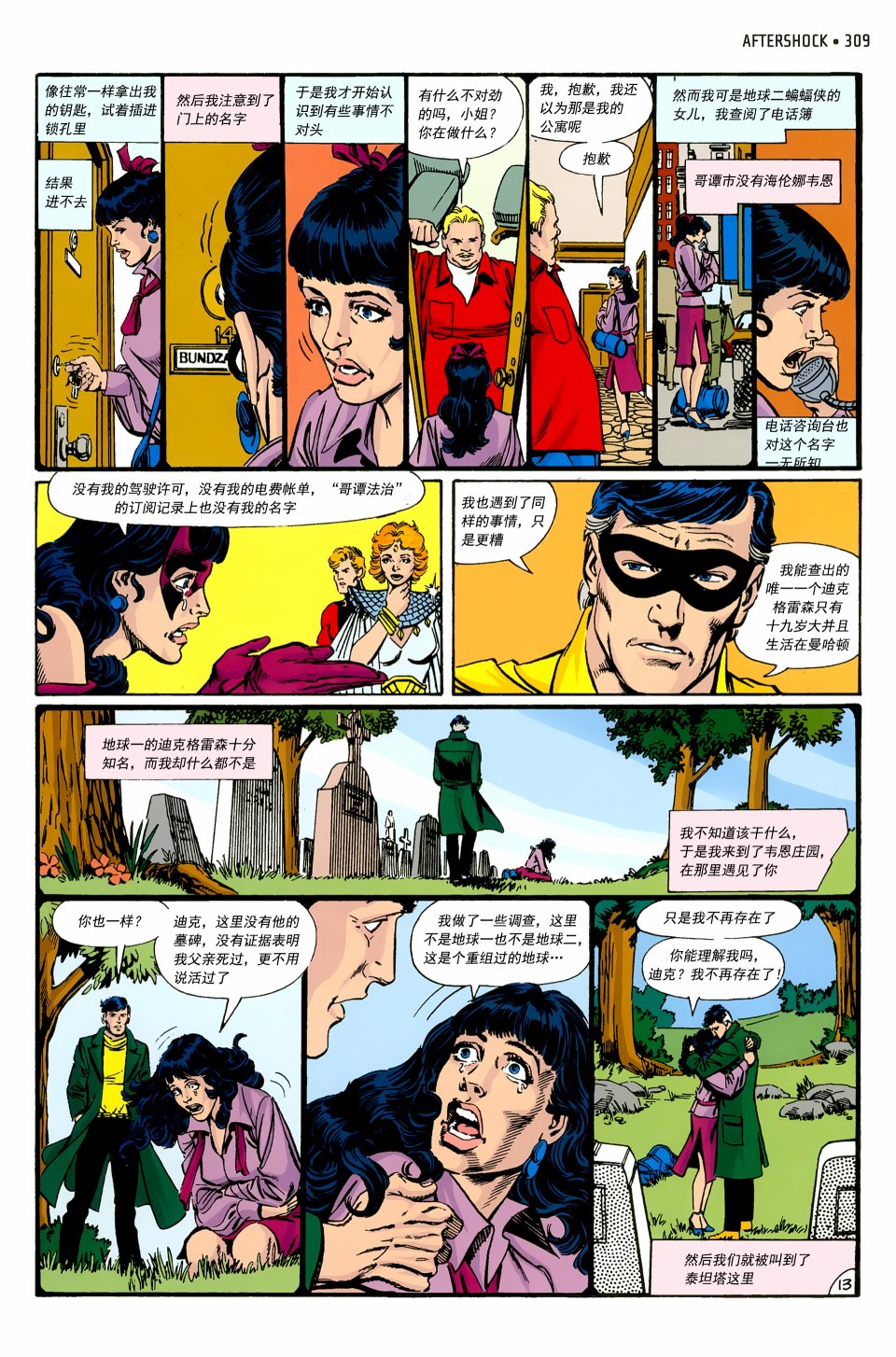 无限地球危机韩漫全集-第11卷无删减无遮挡章节图片 
