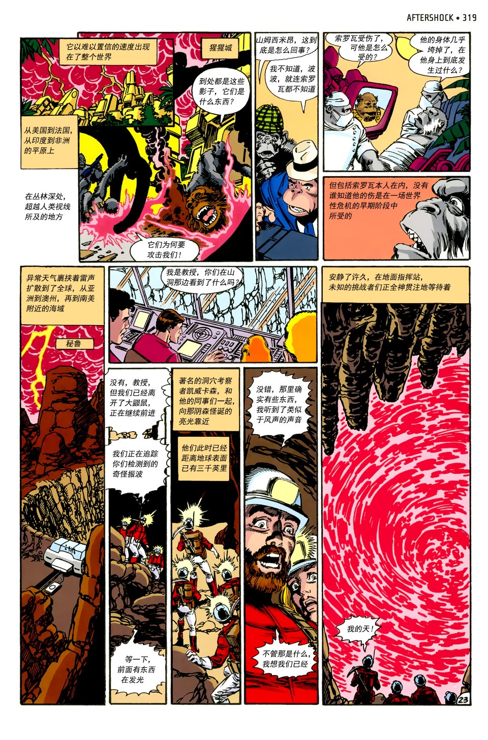 无限地球危机韩漫全集-第11卷无删减无遮挡章节图片 
