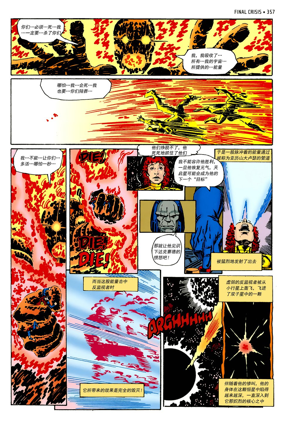 无限地球危机韩漫全集-第12卷无删减无遮挡章节图片 