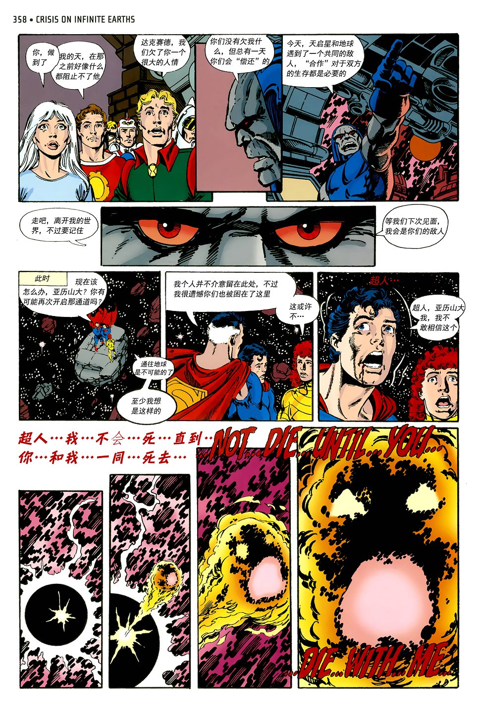 无限地球危机韩漫全集-第12卷无删减无遮挡章节图片 