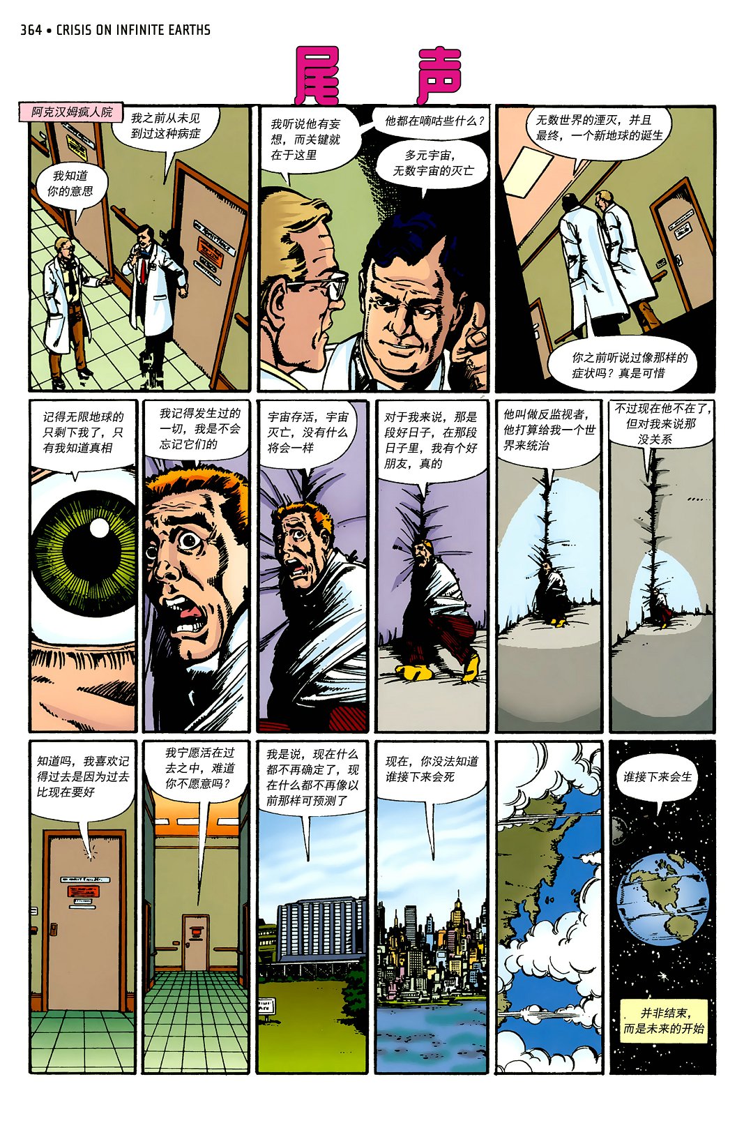 无限地球危机韩漫全集-第12卷无删减无遮挡章节图片 