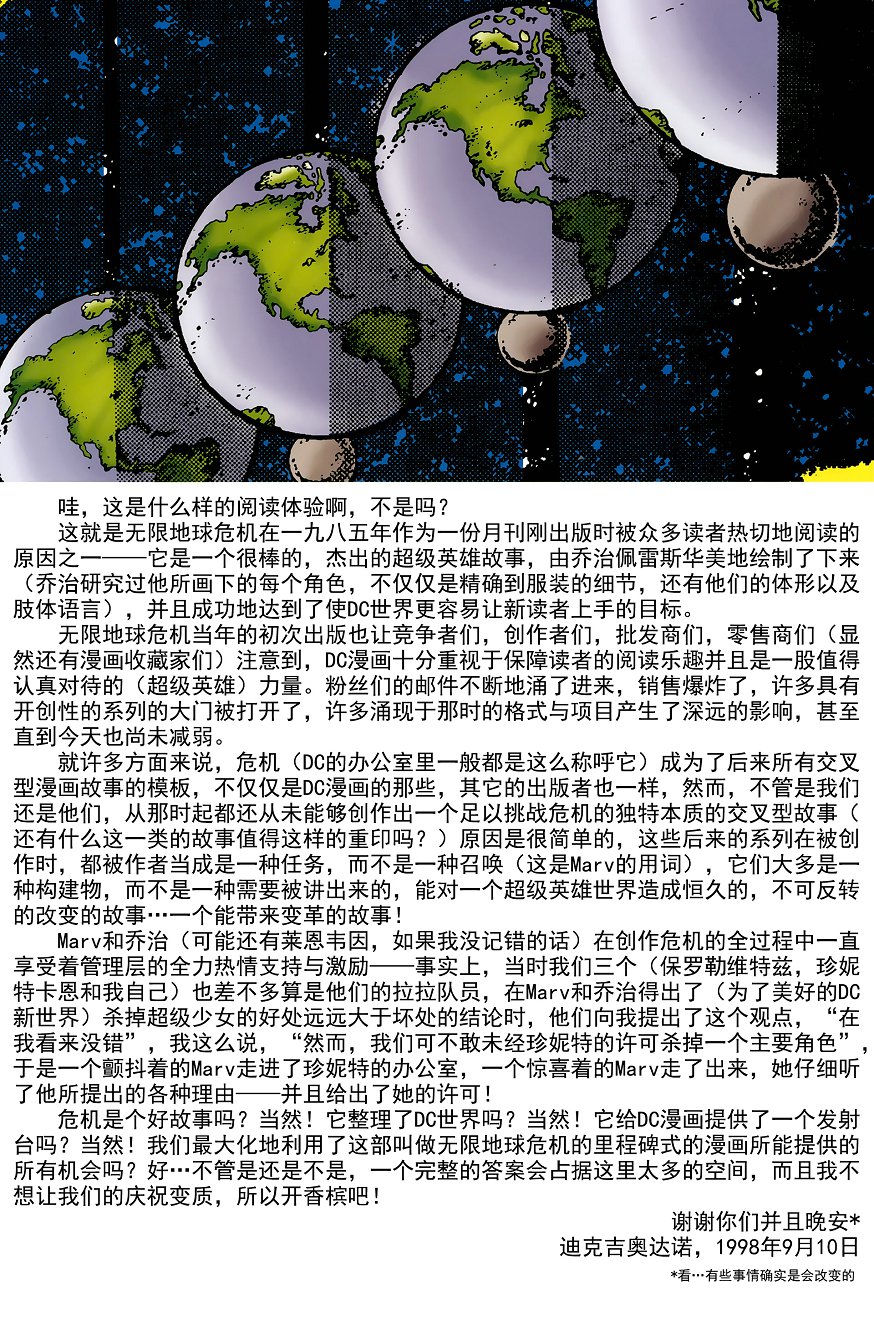 无限地球危机韩漫全集-第12卷无删减无遮挡章节图片 
