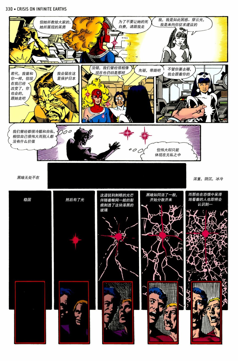 无限地球危机韩漫全集-第12卷无删减无遮挡章节图片 