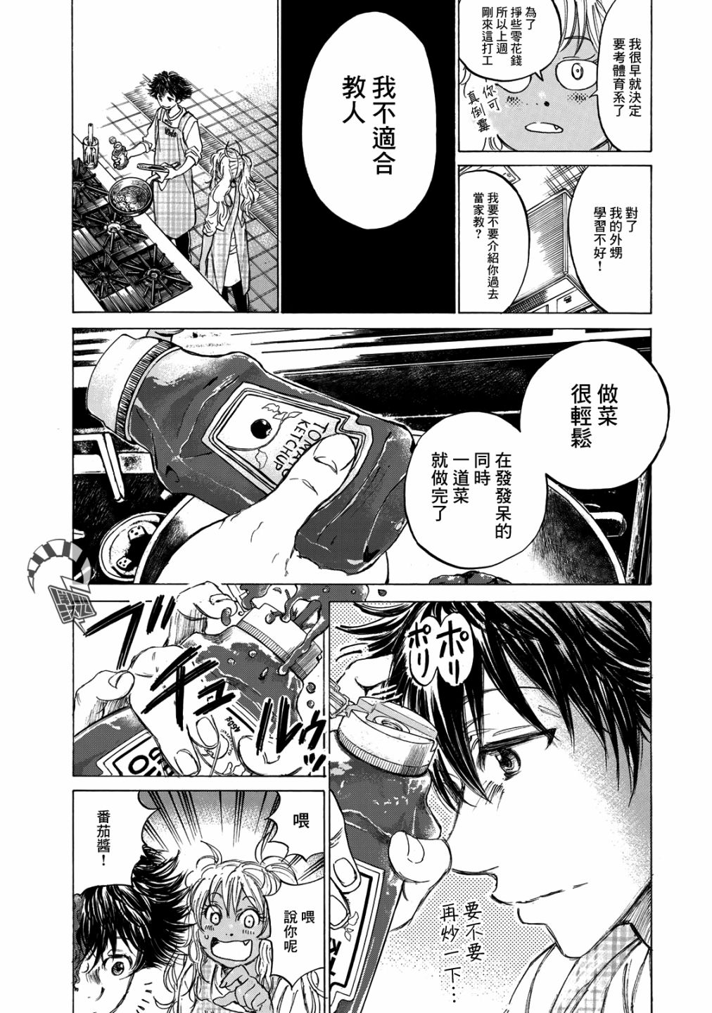 费尔马的料理韩漫全集-第01话无删减无遮挡章节图片 