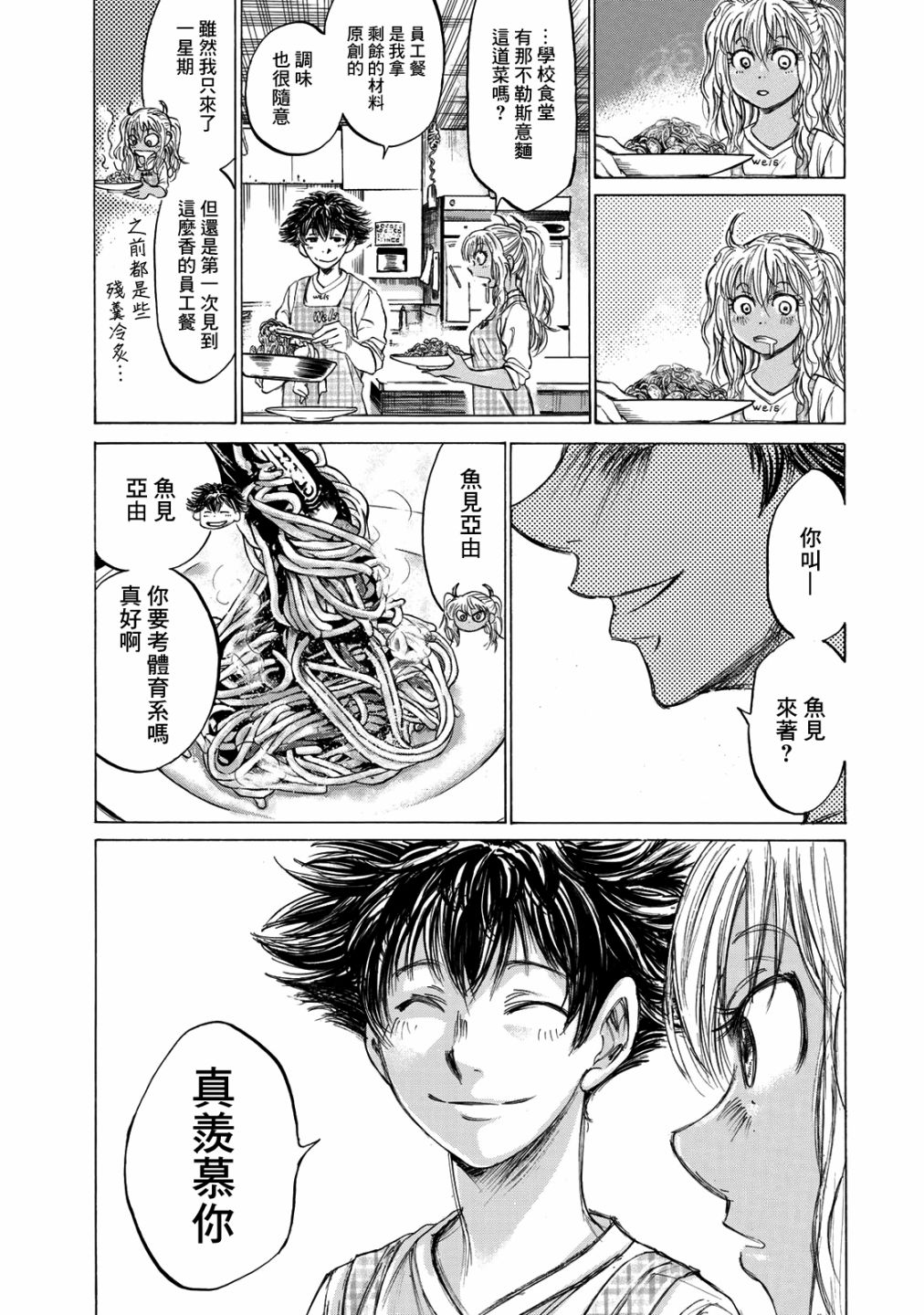 费尔马的料理韩漫全集-第01话无删减无遮挡章节图片 
