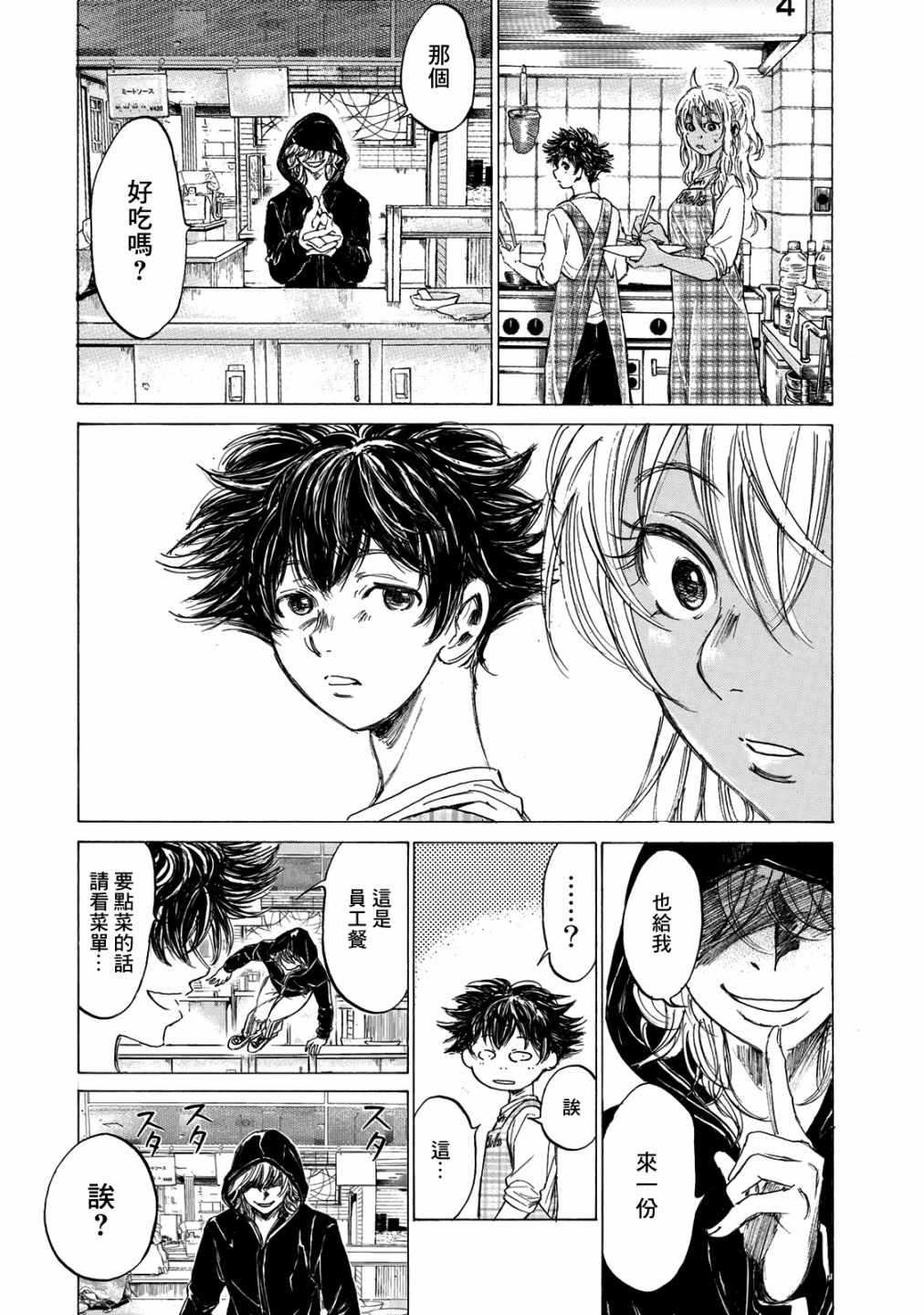 费尔马的料理韩漫全集-第01话无删减无遮挡章节图片 