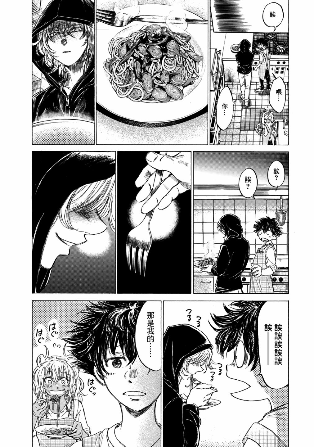 费尔马的料理韩漫全集-第01话无删减无遮挡章节图片 