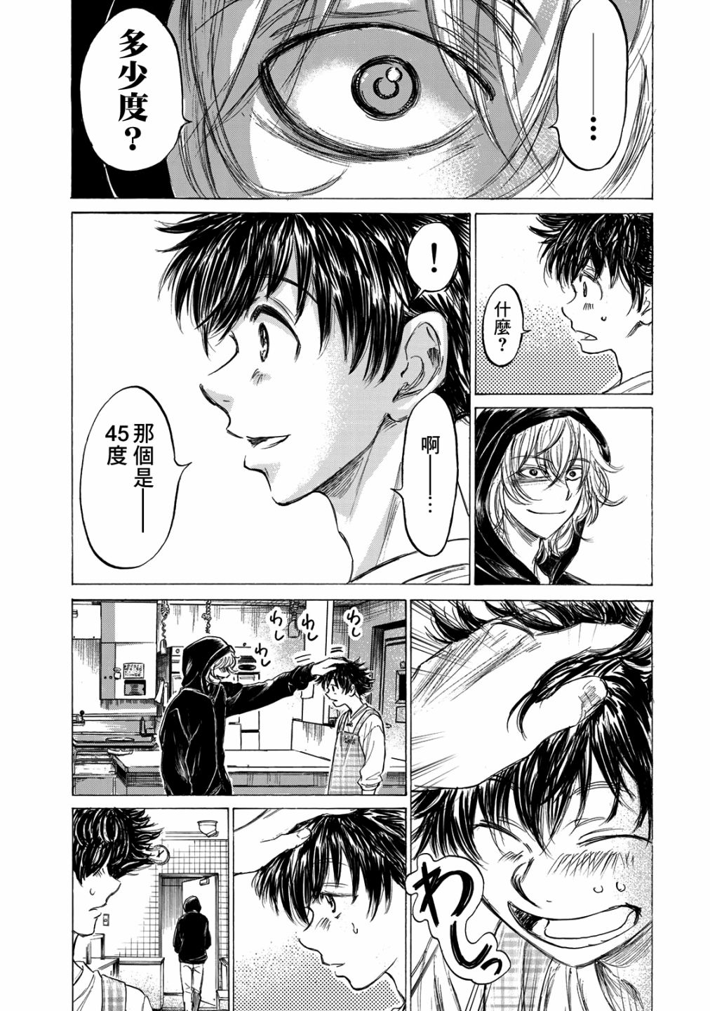 费尔马的料理韩漫全集-第01话无删减无遮挡章节图片 