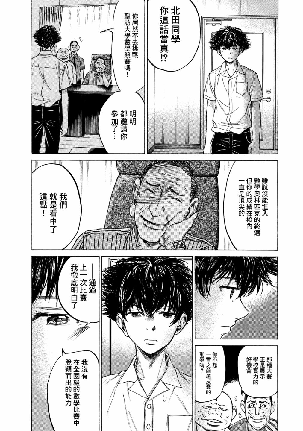 费尔马的料理韩漫全集-第01话无删减无遮挡章节图片 