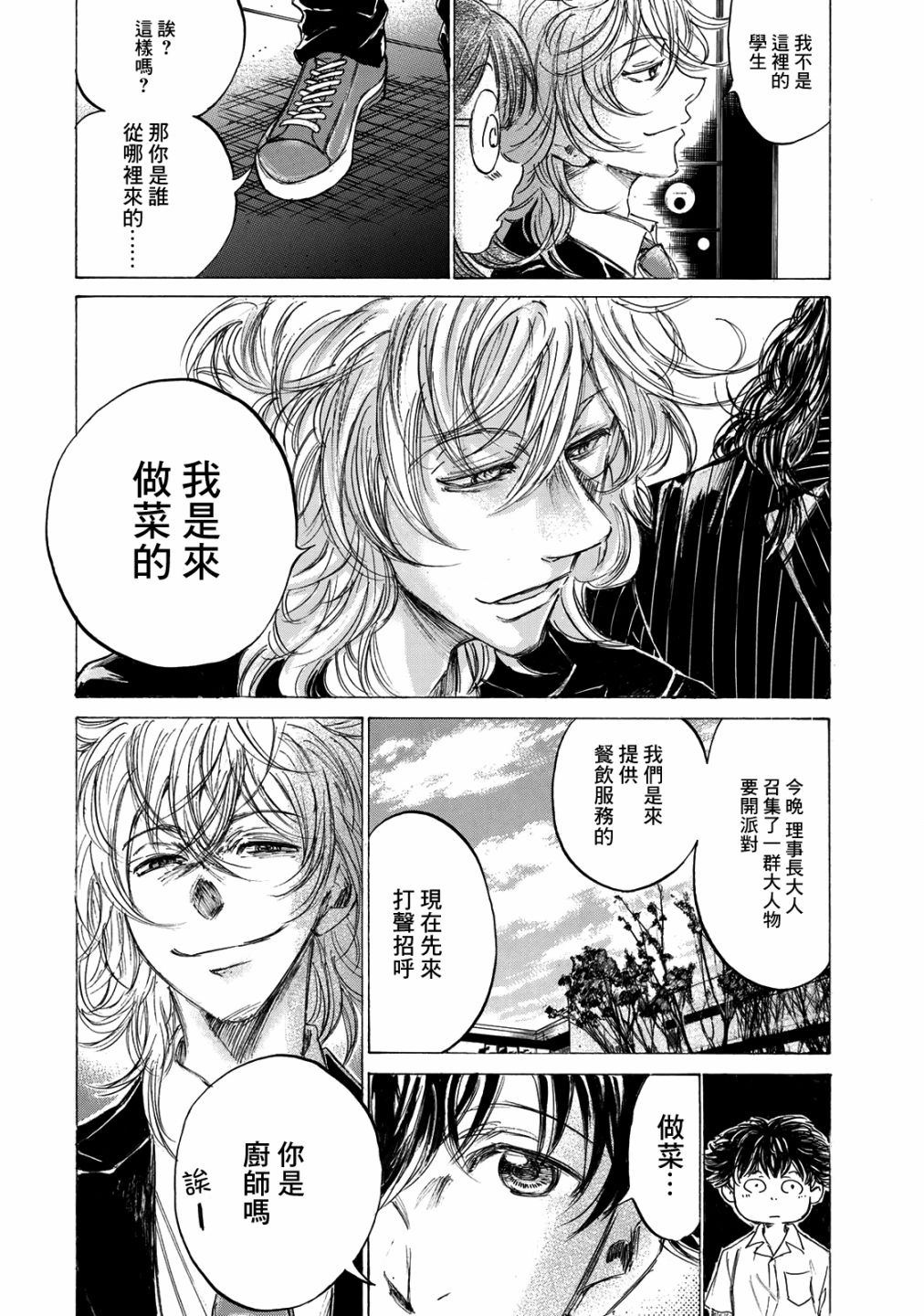 费尔马的料理韩漫全集-第01话无删减无遮挡章节图片 