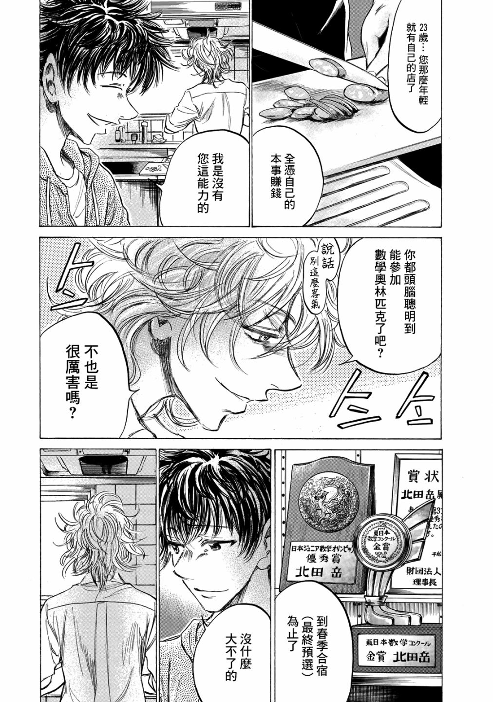 费尔马的料理韩漫全集-第01话无删减无遮挡章节图片 