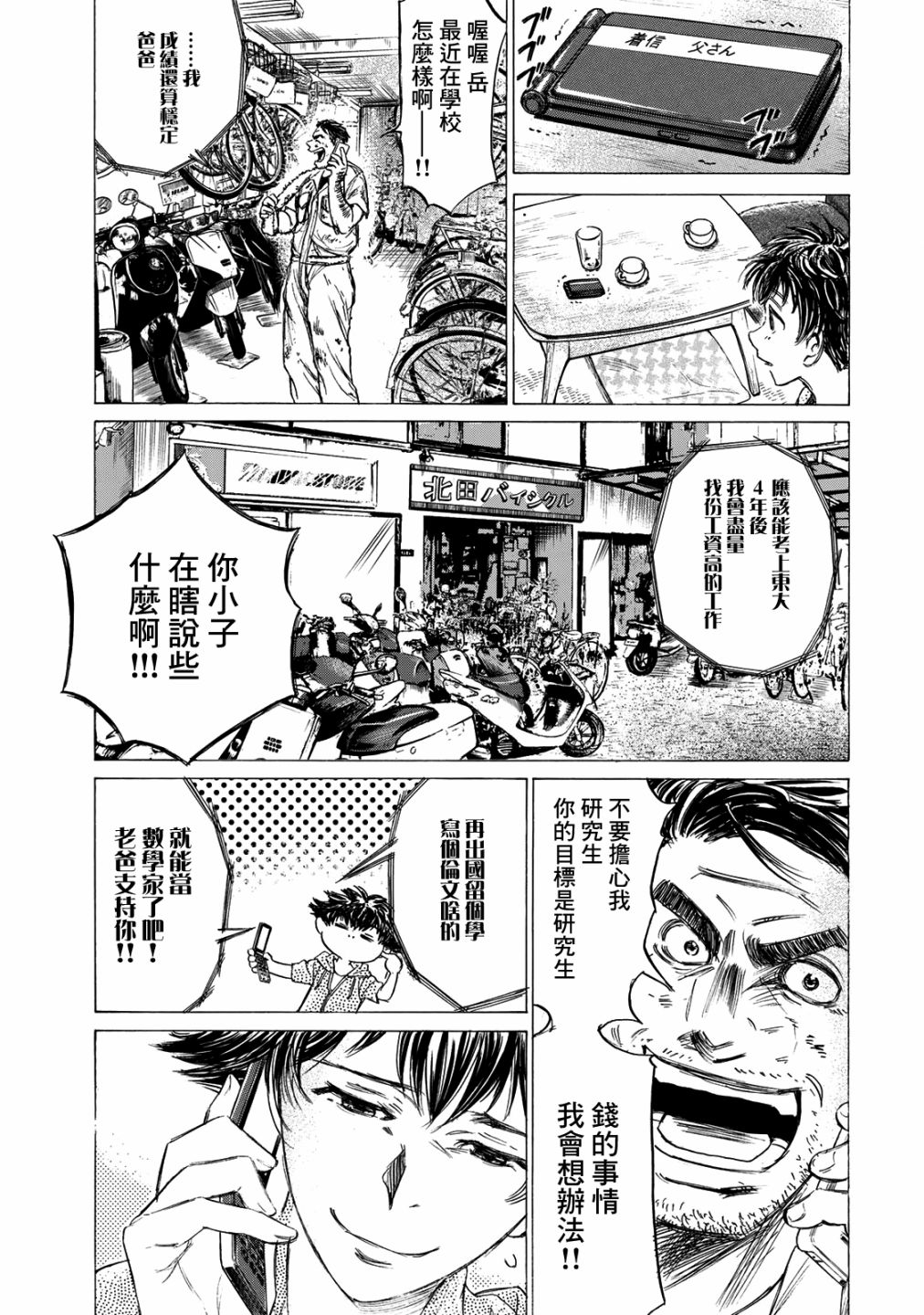 费尔马的料理韩漫全集-第01话无删减无遮挡章节图片 