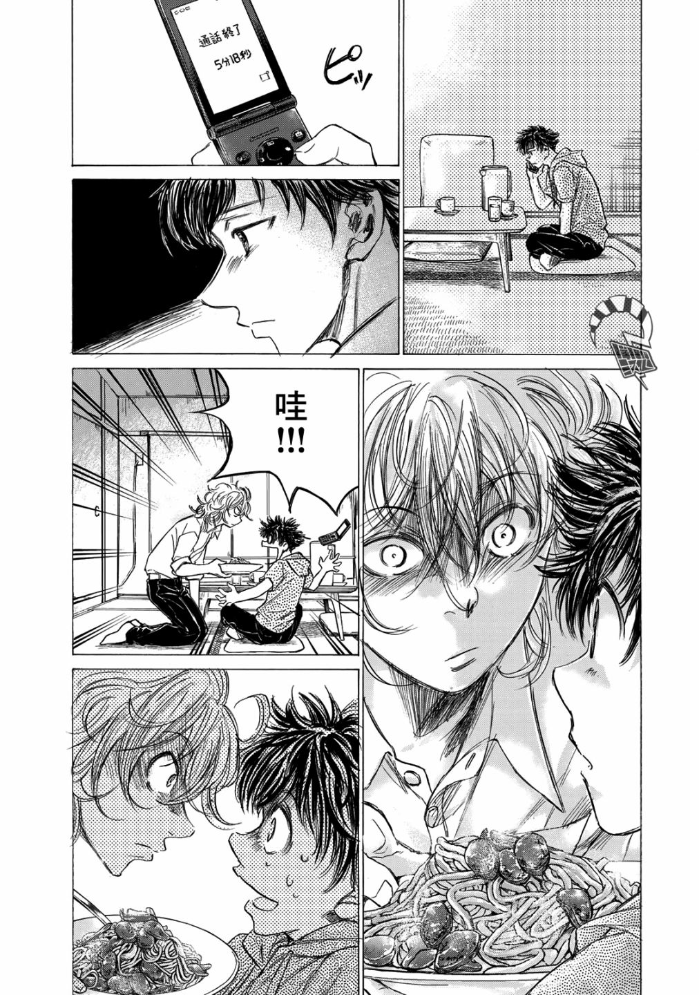 费尔马的料理韩漫全集-第01话无删减无遮挡章节图片 