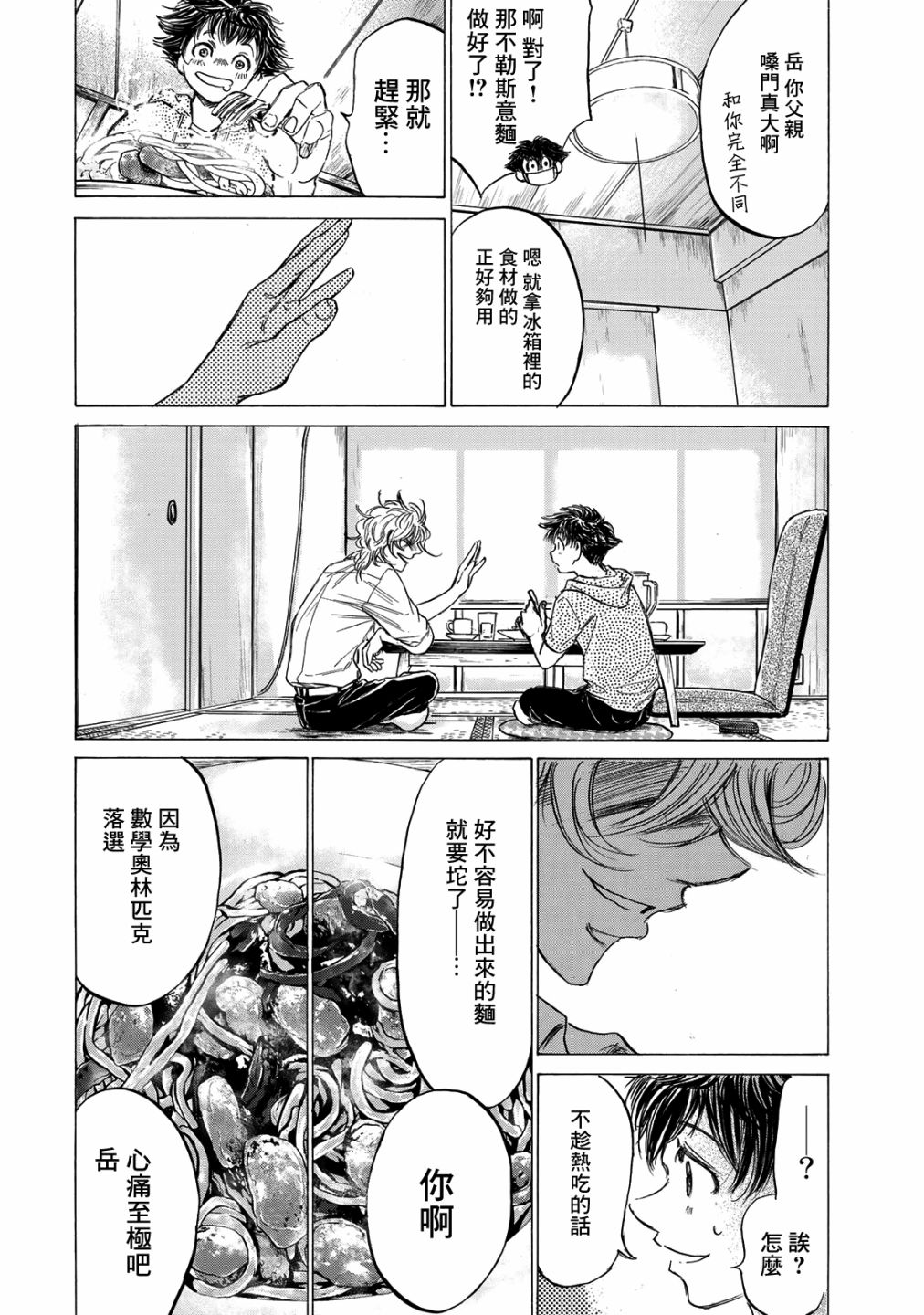费尔马的料理韩漫全集-第01话无删减无遮挡章节图片 