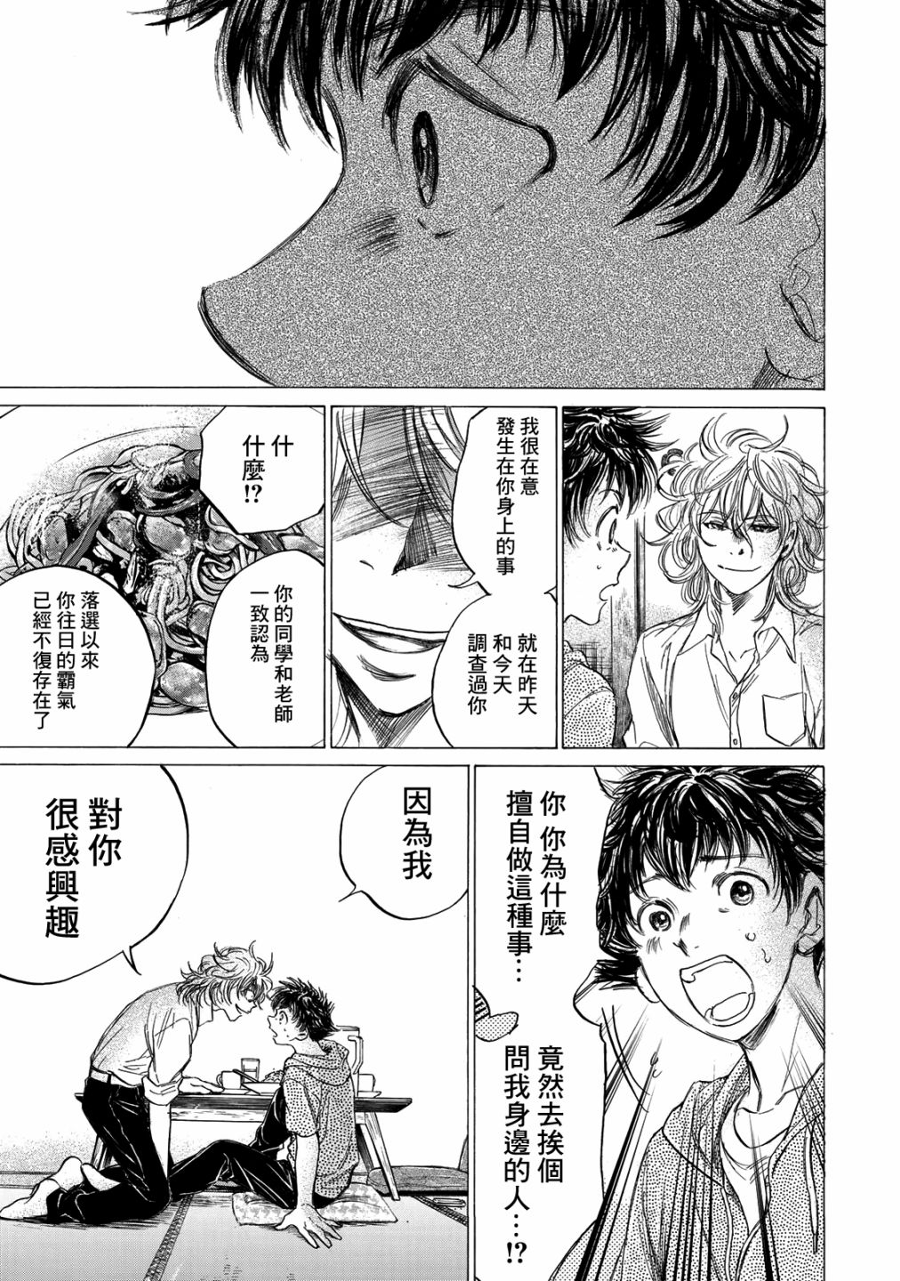费尔马的料理韩漫全集-第01话无删减无遮挡章节图片 