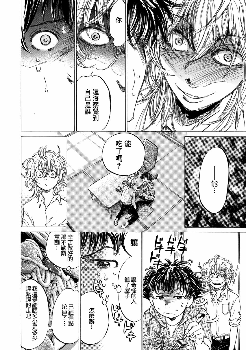 费尔马的料理韩漫全集-第01话无删减无遮挡章节图片 