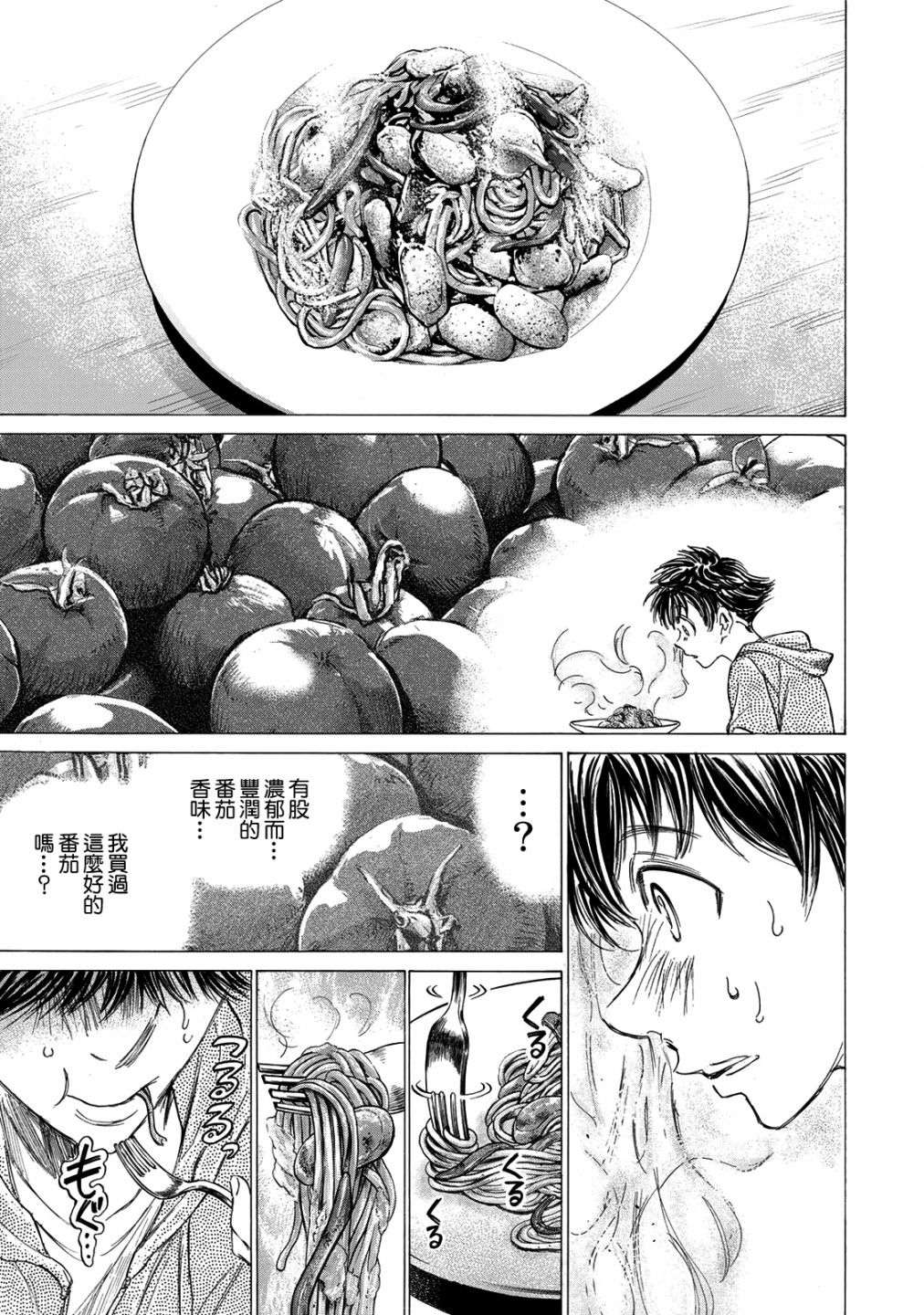 费尔马的料理韩漫全集-第01话无删减无遮挡章节图片 