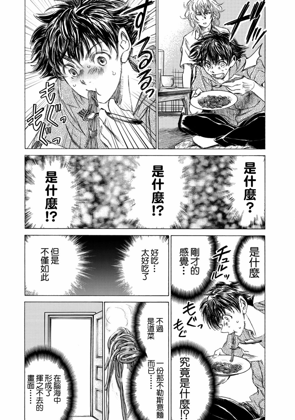 费尔马的料理韩漫全集-第01话无删减无遮挡章节图片 