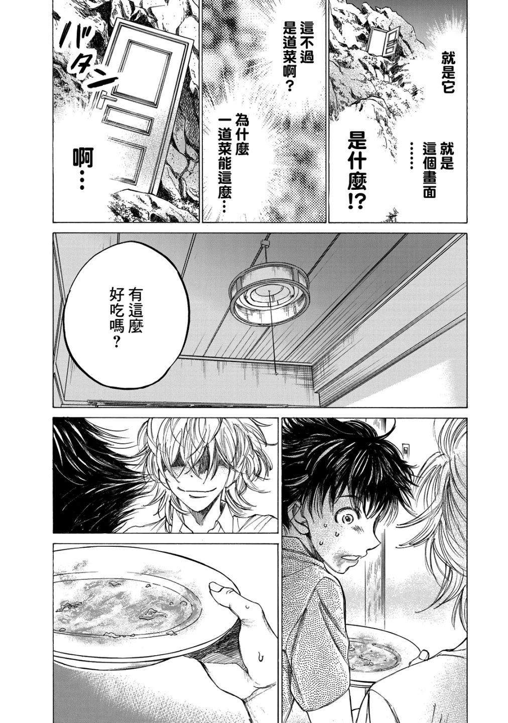 费尔马的料理韩漫全集-第01话无删减无遮挡章节图片 