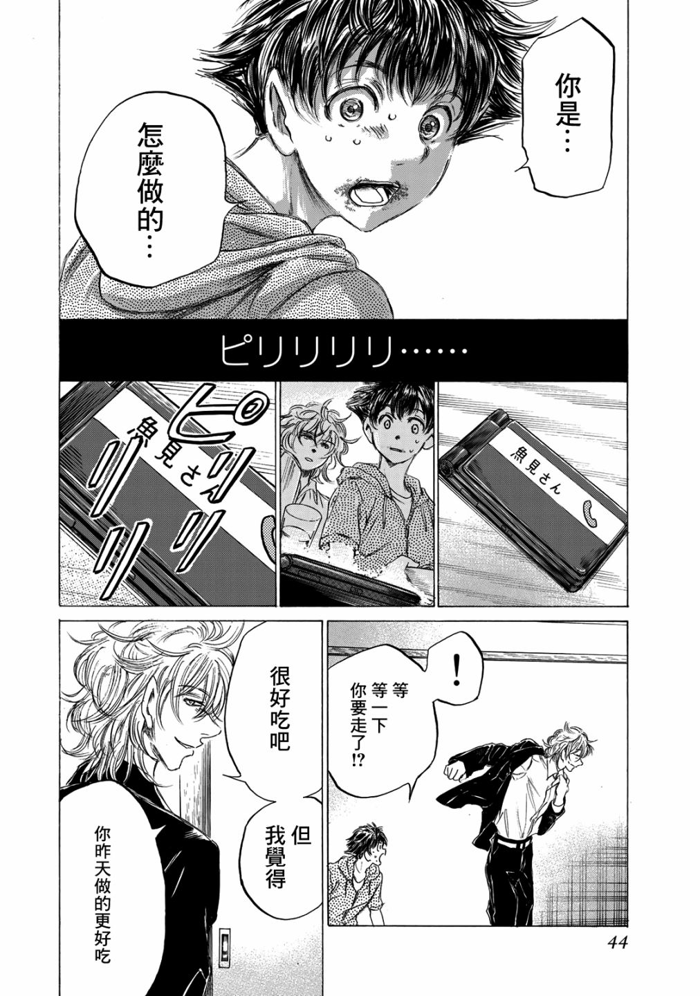 费尔马的料理韩漫全集-第01话无删减无遮挡章节图片 