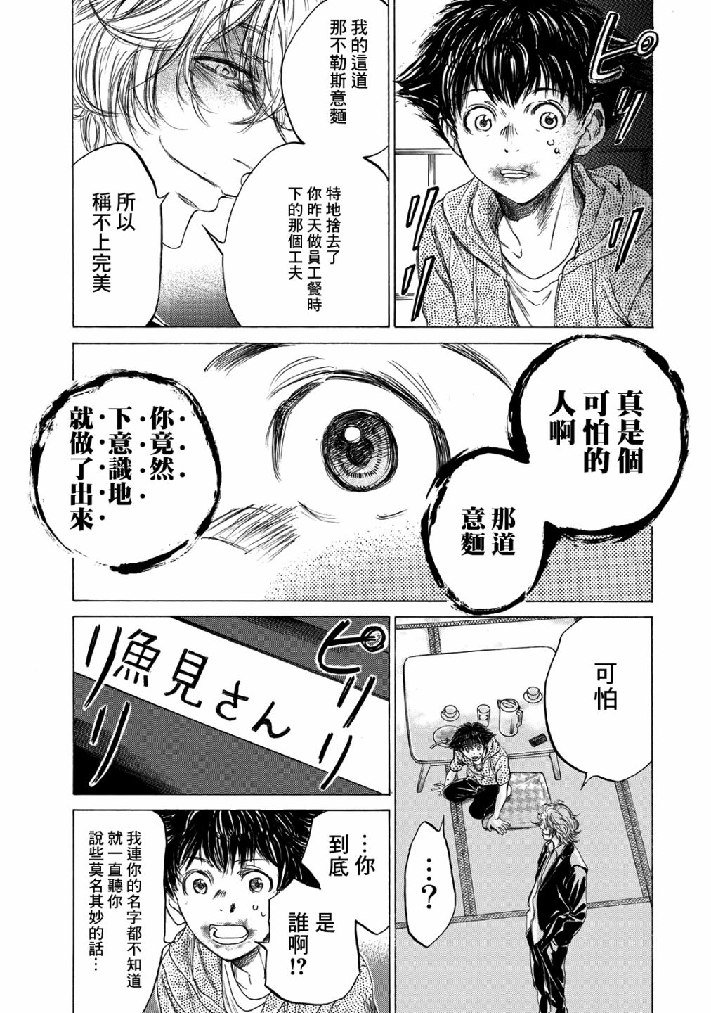 费尔马的料理韩漫全集-第01话无删减无遮挡章节图片 