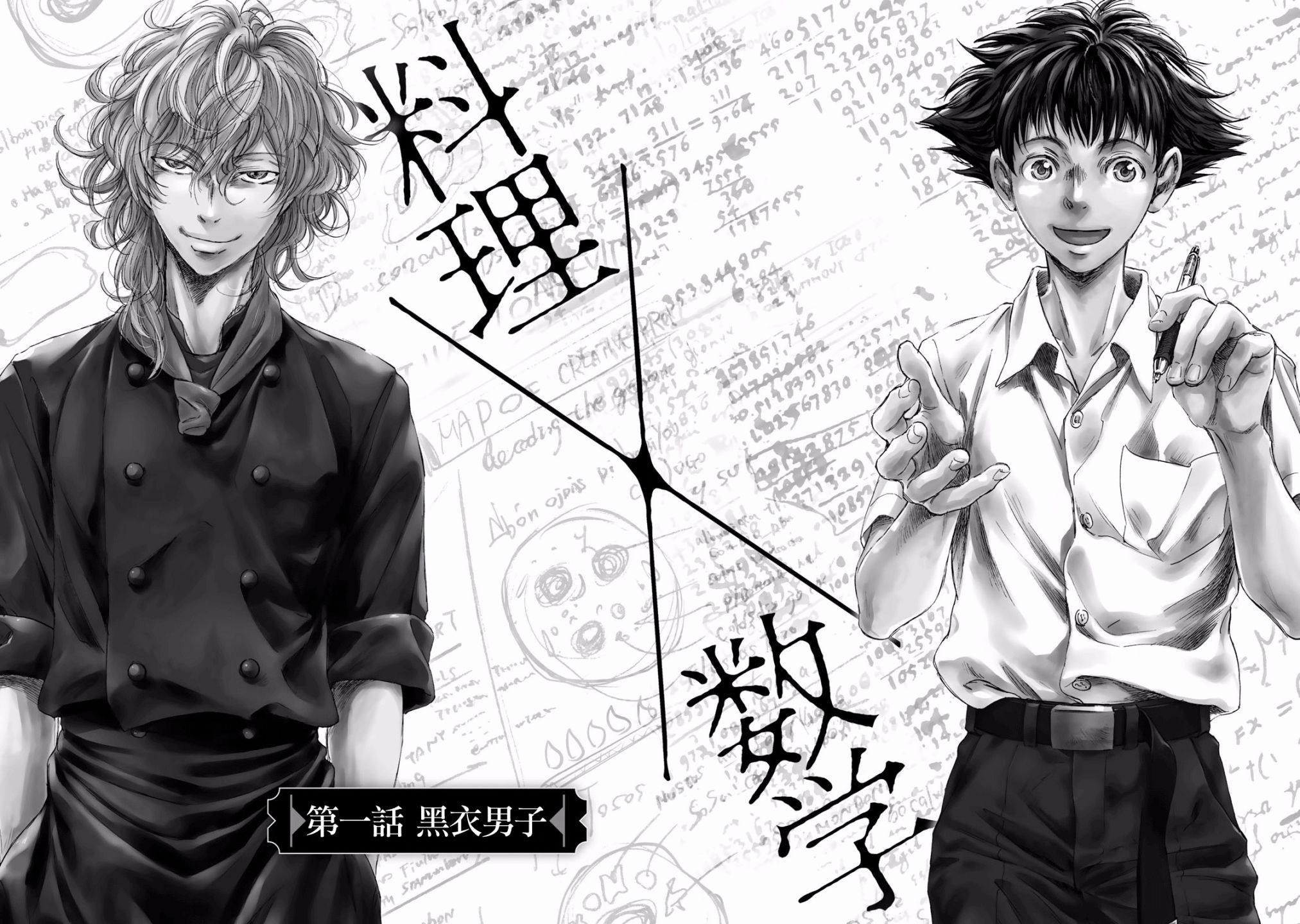 费尔马的料理韩漫全集-第01话无删减无遮挡章节图片 