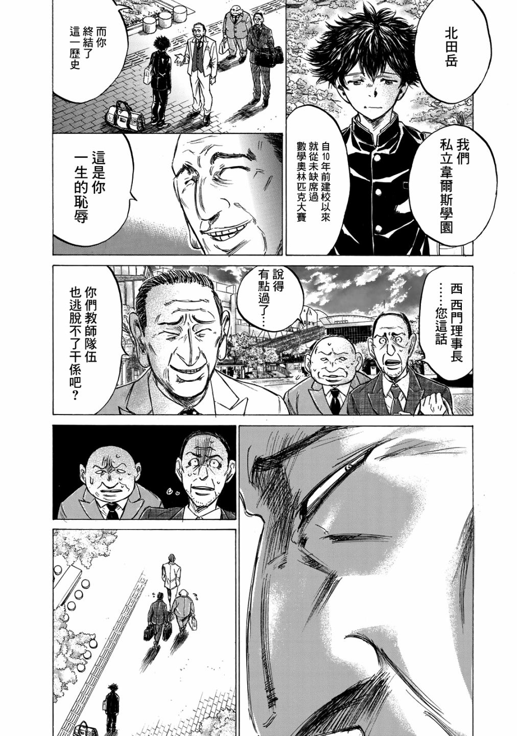 费尔马的料理韩漫全集-第01话无删减无遮挡章节图片 
