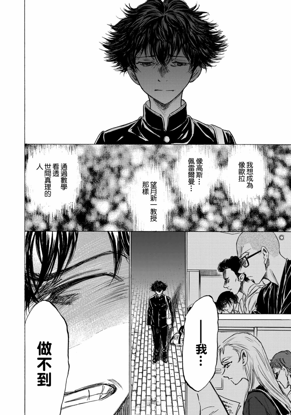 费尔马的料理韩漫全集-第01话无删减无遮挡章节图片 