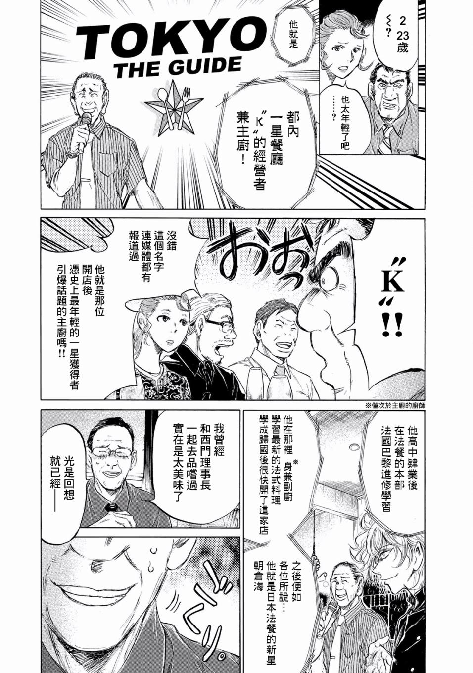 费尔马的料理韩漫全集-第02话无删减无遮挡章节图片 
