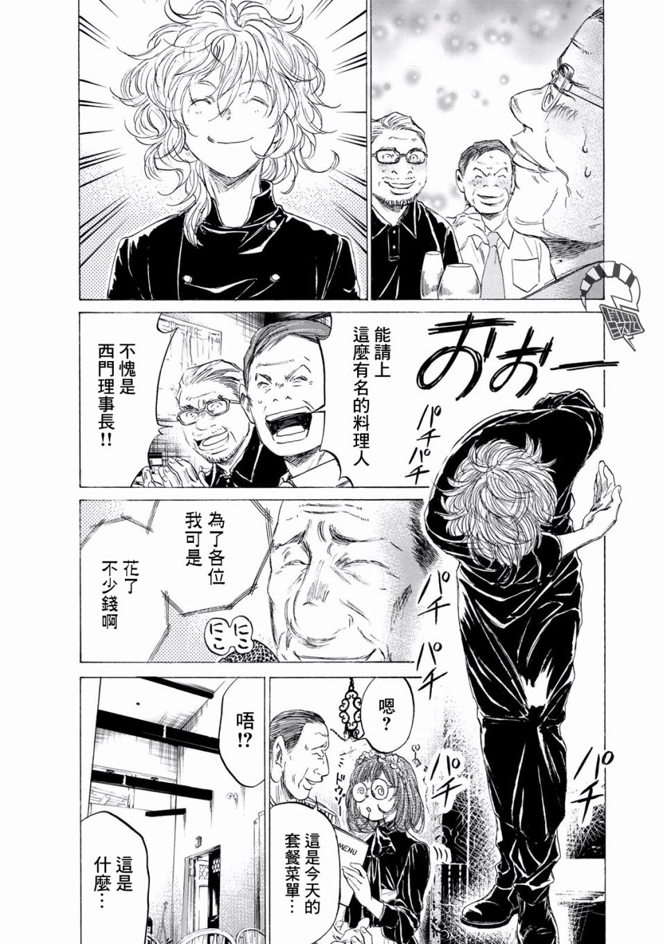 费尔马的料理韩漫全集-第02话无删减无遮挡章节图片 