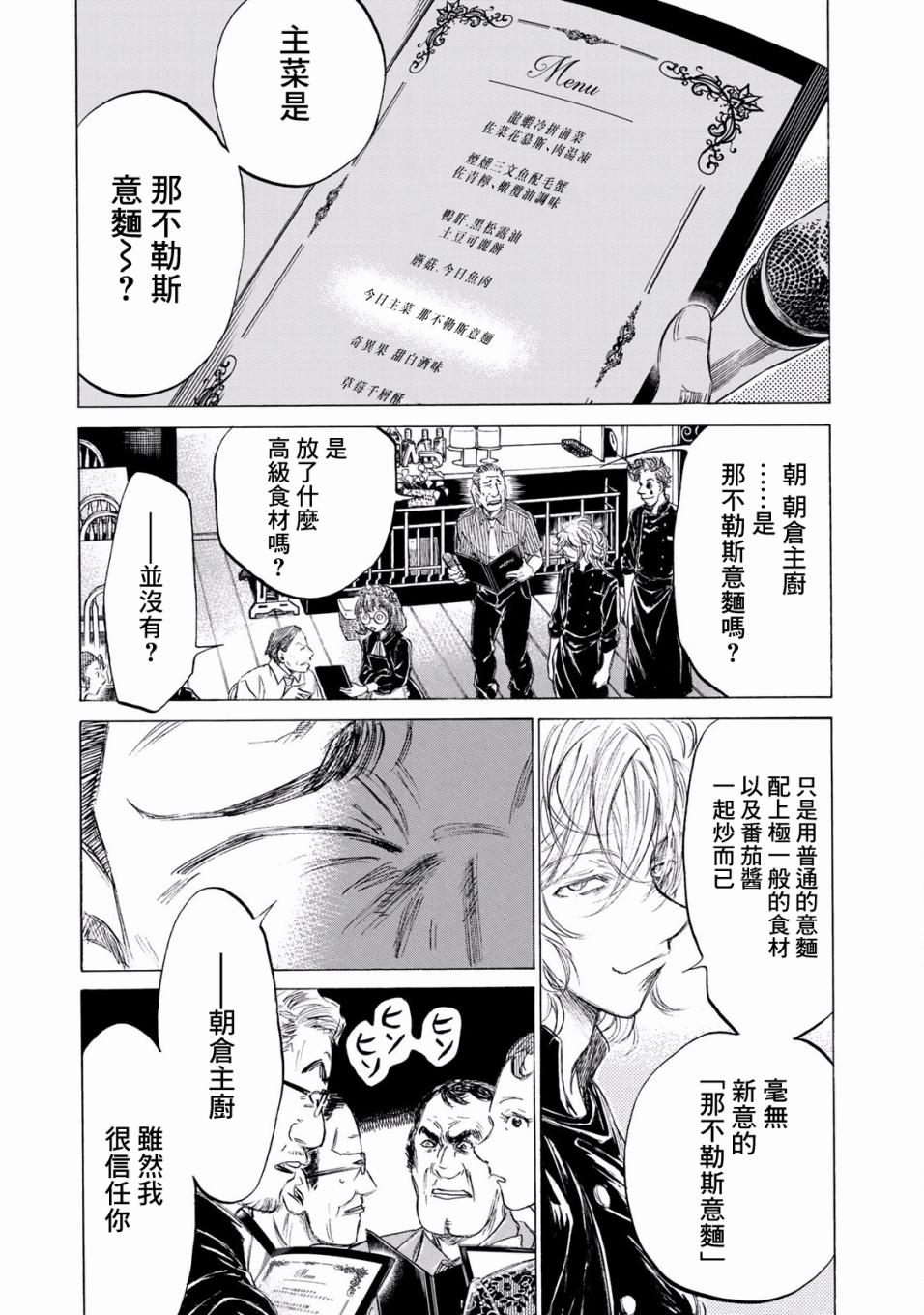 费尔马的料理韩漫全集-第02话无删减无遮挡章节图片 