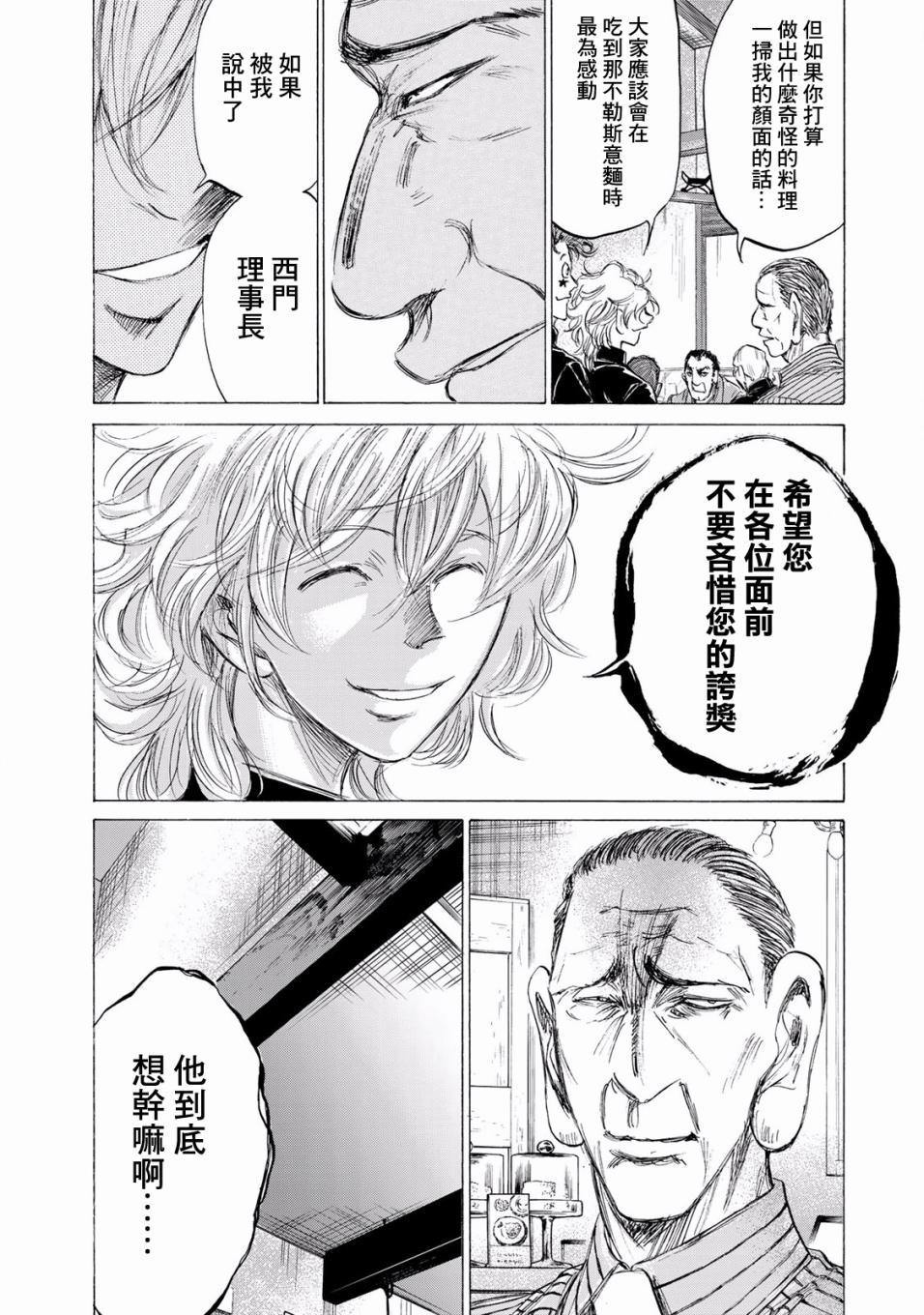 费尔马的料理韩漫全集-第02话无删减无遮挡章节图片 