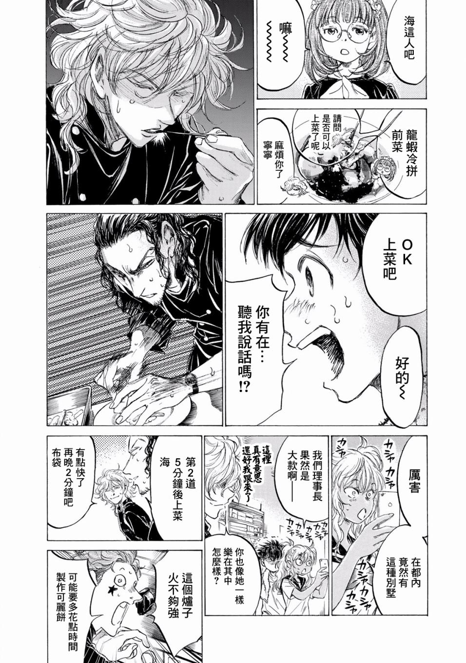 费尔马的料理韩漫全集-第02话无删减无遮挡章节图片 