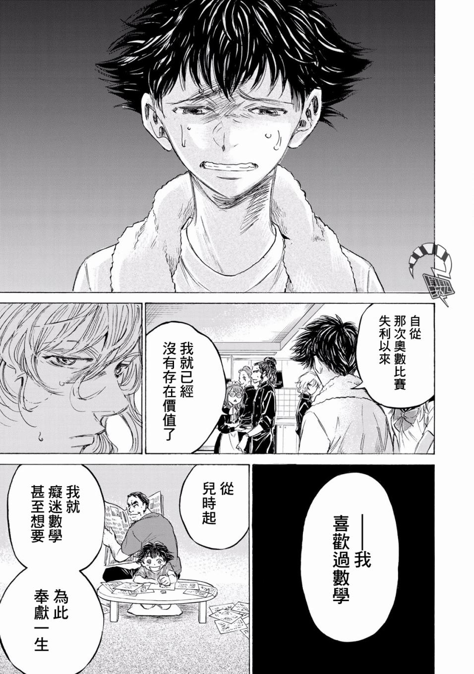费尔马的料理韩漫全集-第02话无删减无遮挡章节图片 