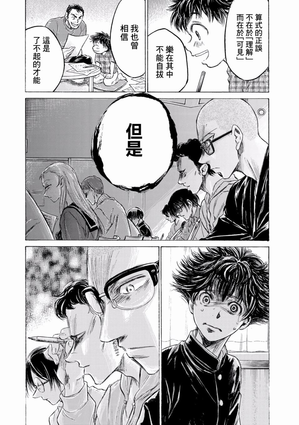 费尔马的料理韩漫全集-第02话无删减无遮挡章节图片 