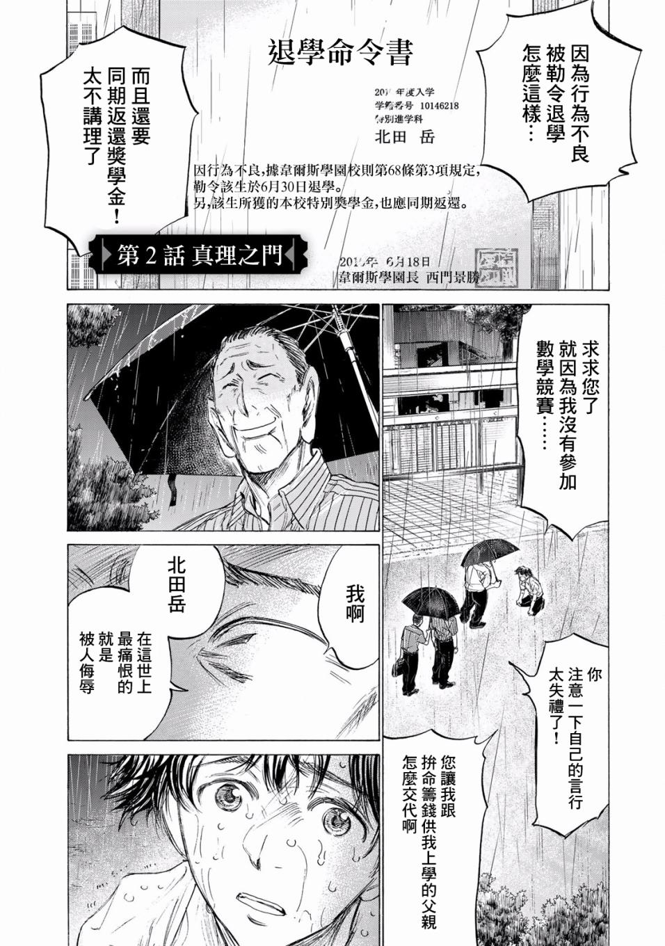 费尔马的料理韩漫全集-第02话无删减无遮挡章节图片 