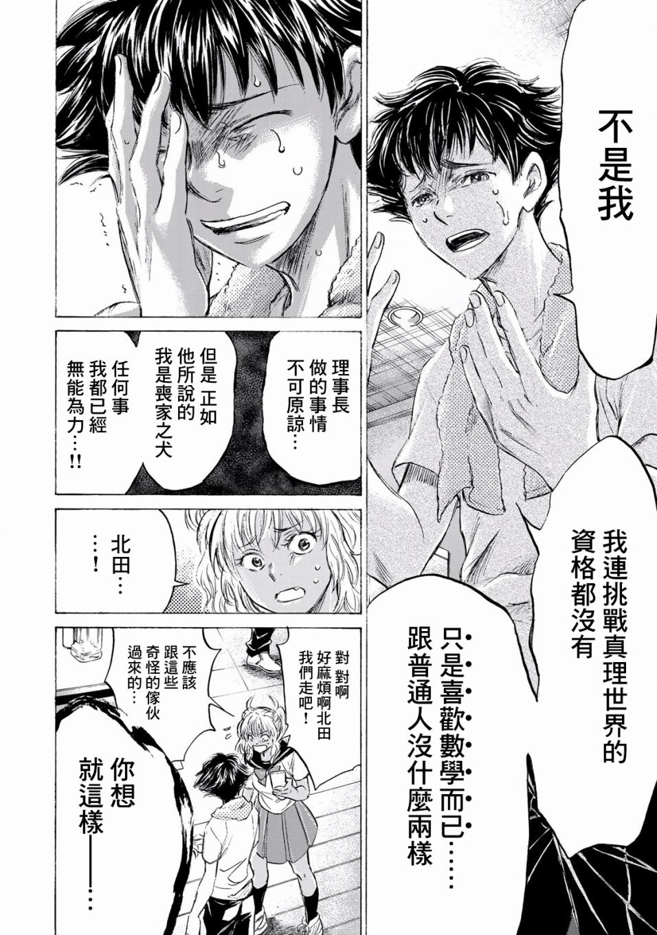 费尔马的料理韩漫全集-第02话无删减无遮挡章节图片 