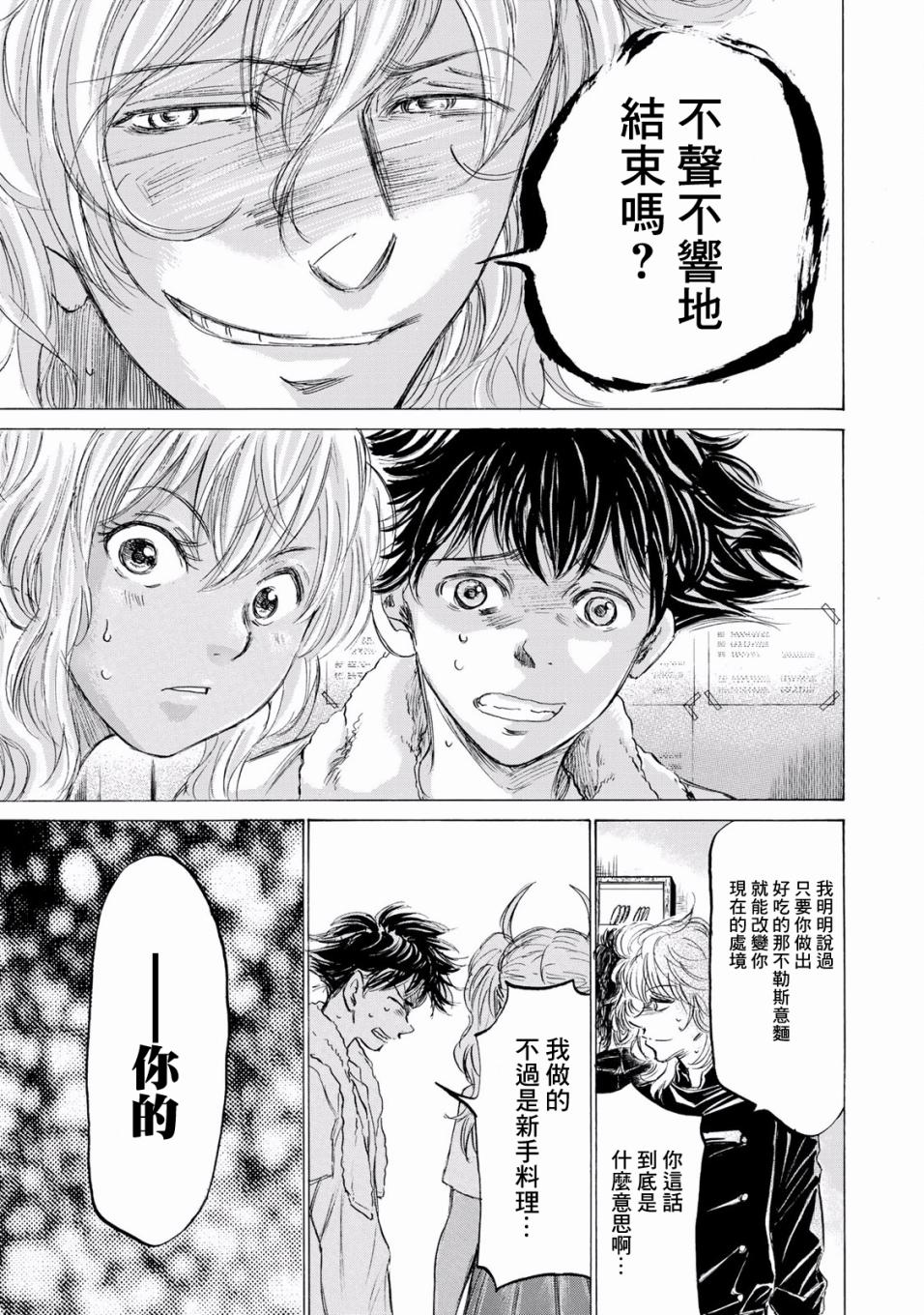 费尔马的料理韩漫全集-第02话无删减无遮挡章节图片 