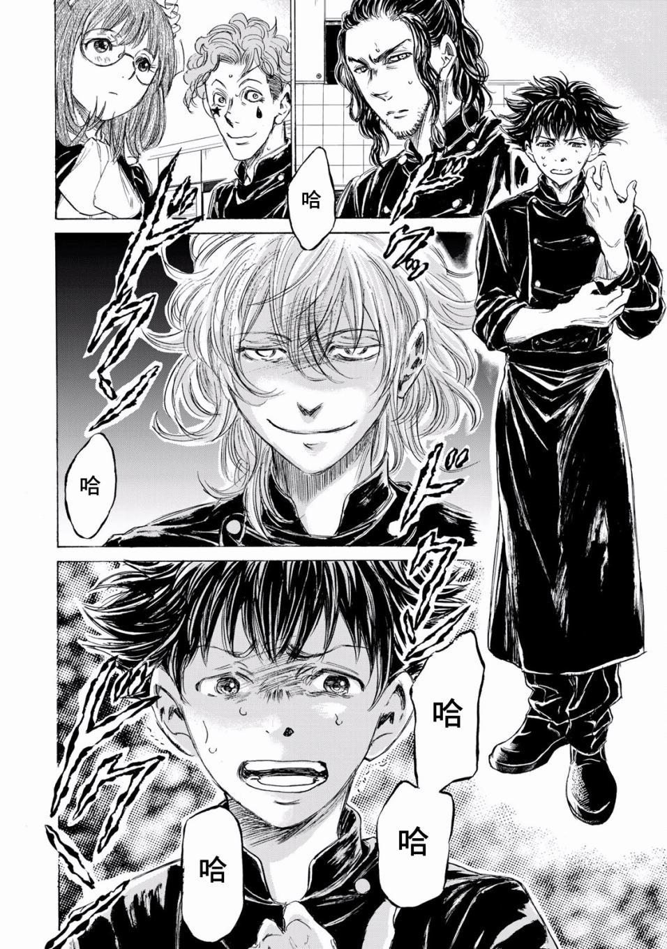 费尔马的料理韩漫全集-第02话无删减无遮挡章节图片 
