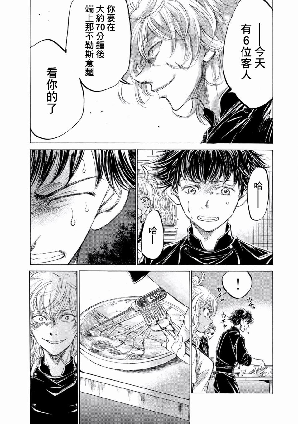 费尔马的料理韩漫全集-第02话无删减无遮挡章节图片 