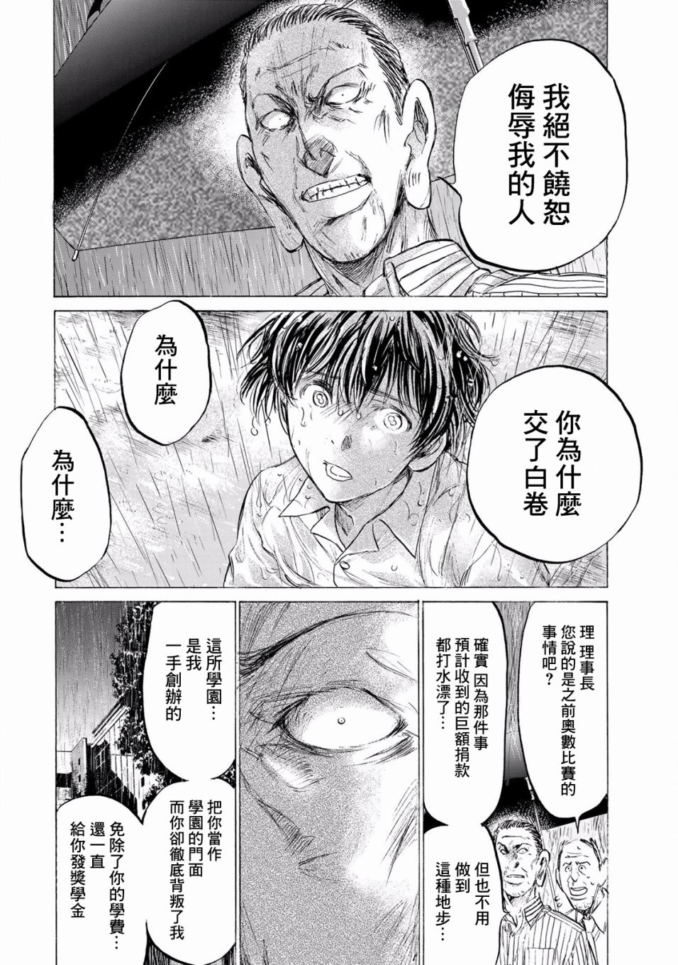 费尔马的料理韩漫全集-第02话无删减无遮挡章节图片 