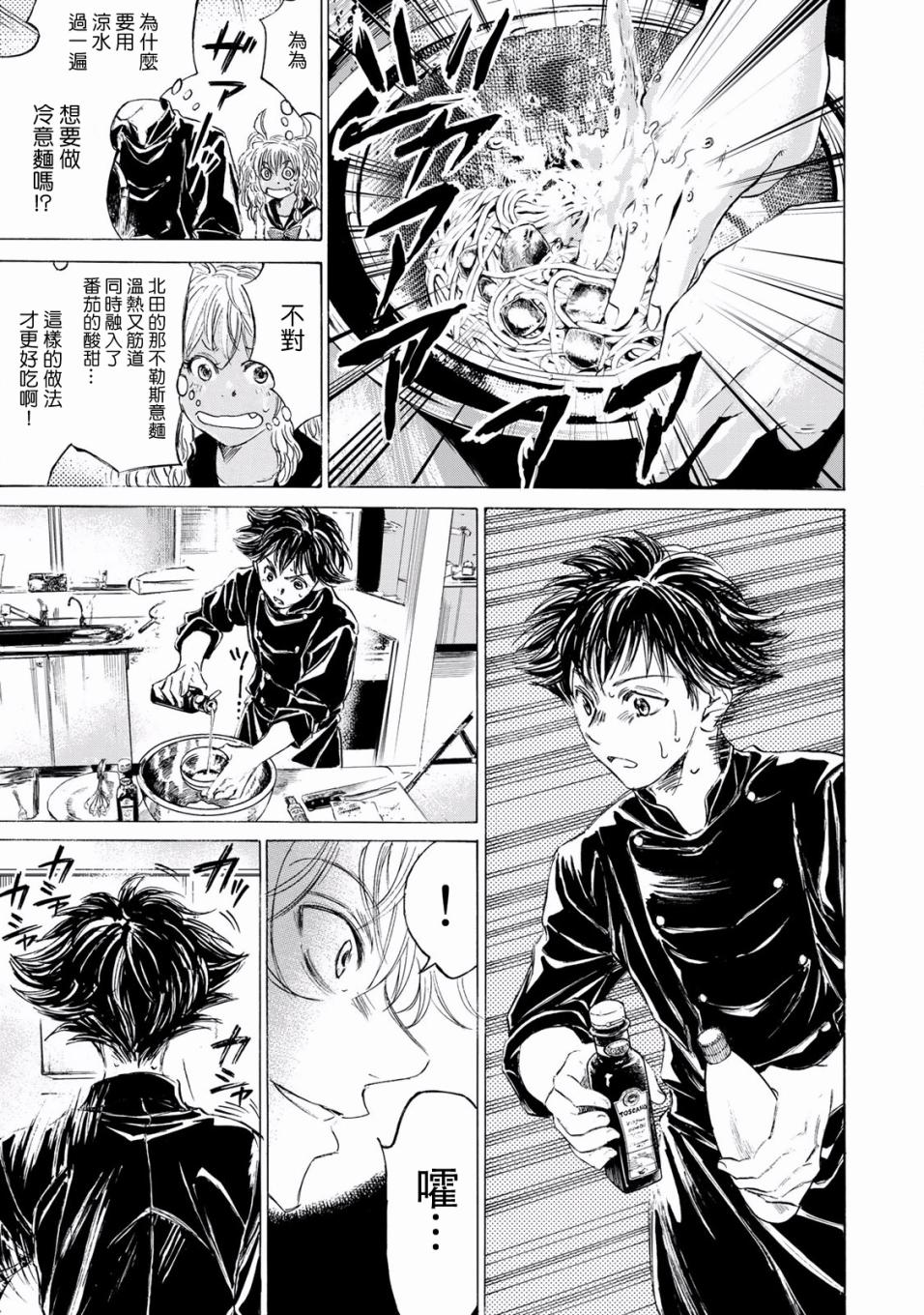 费尔马的料理韩漫全集-第02话无删减无遮挡章节图片 