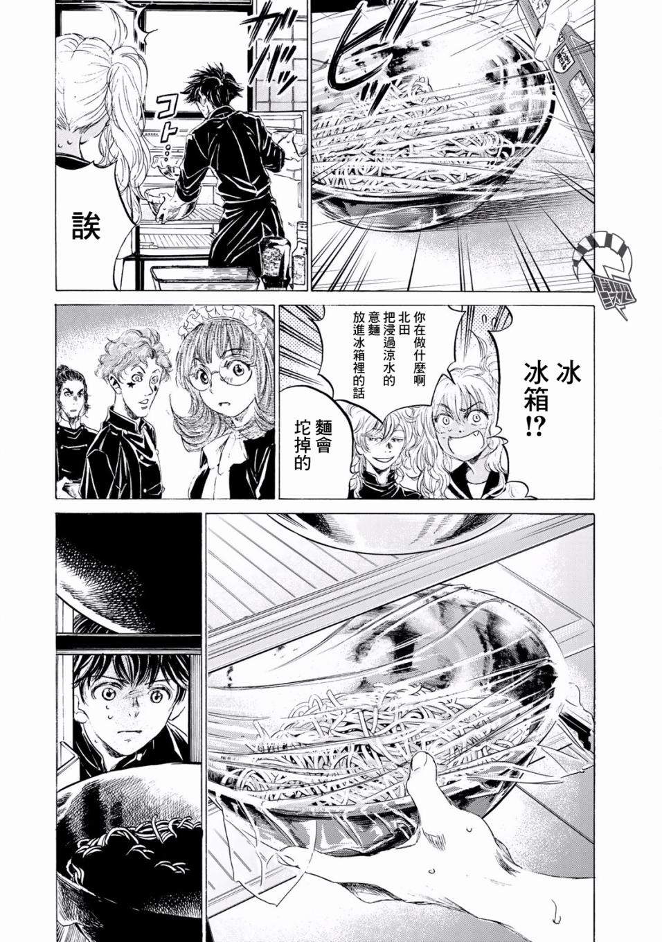 费尔马的料理韩漫全集-第02话无删减无遮挡章节图片 
