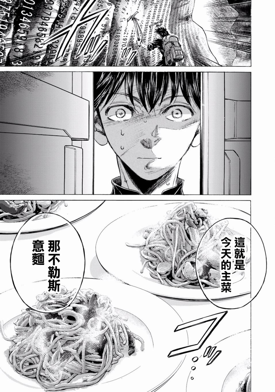 费尔马的料理韩漫全集-第02话无删减无遮挡章节图片 