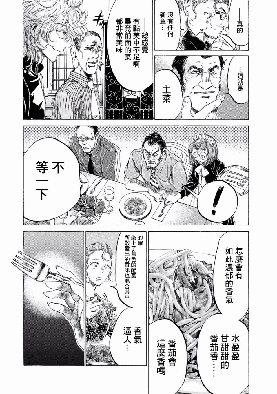 费尔马的料理韩漫全集-第02话无删减无遮挡章节图片 