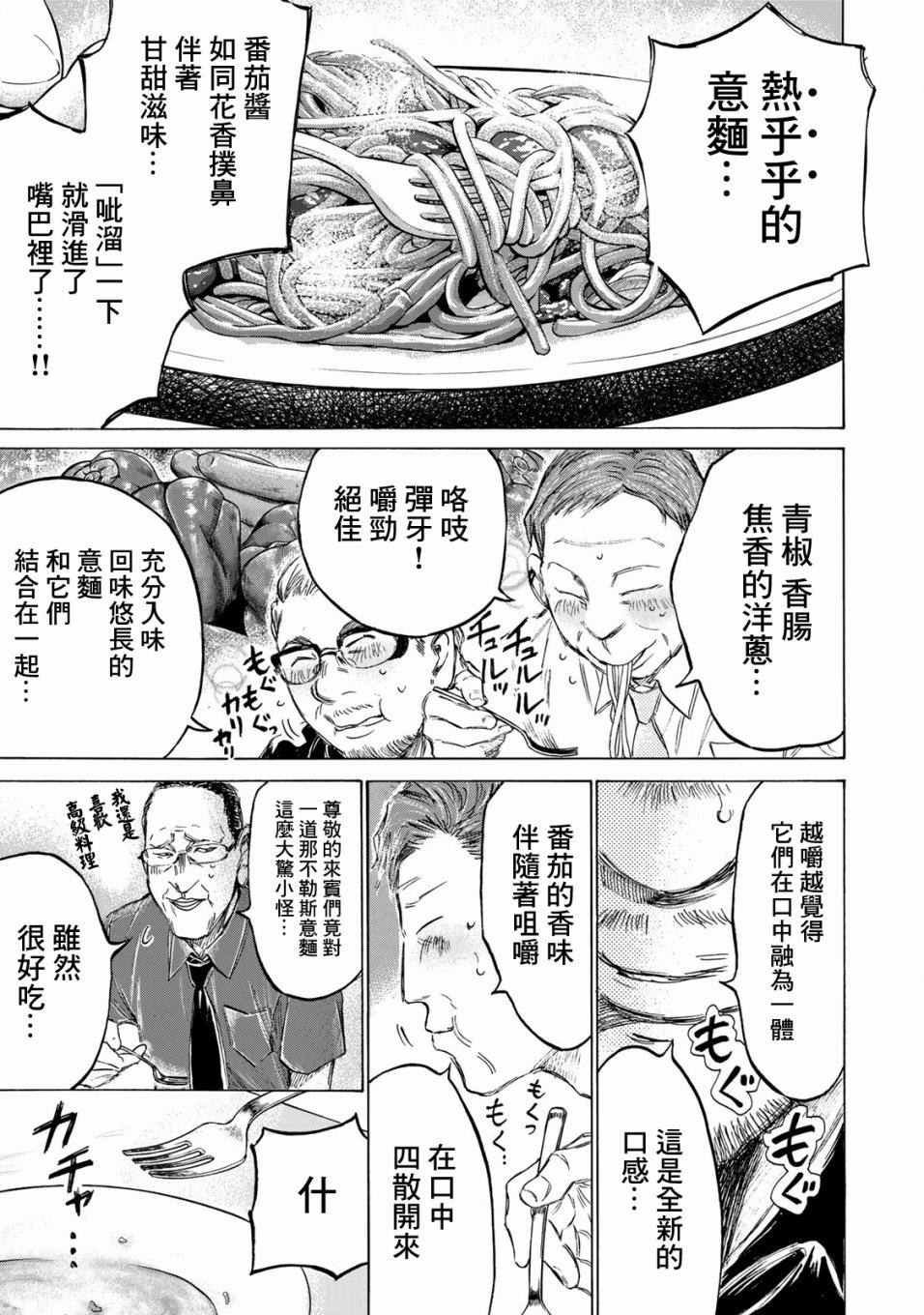 费尔马的料理韩漫全集-第02话无删减无遮挡章节图片 