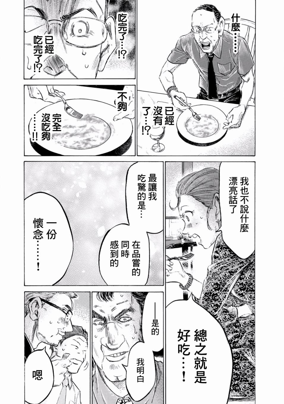 费尔马的料理韩漫全集-第02话无删减无遮挡章节图片 