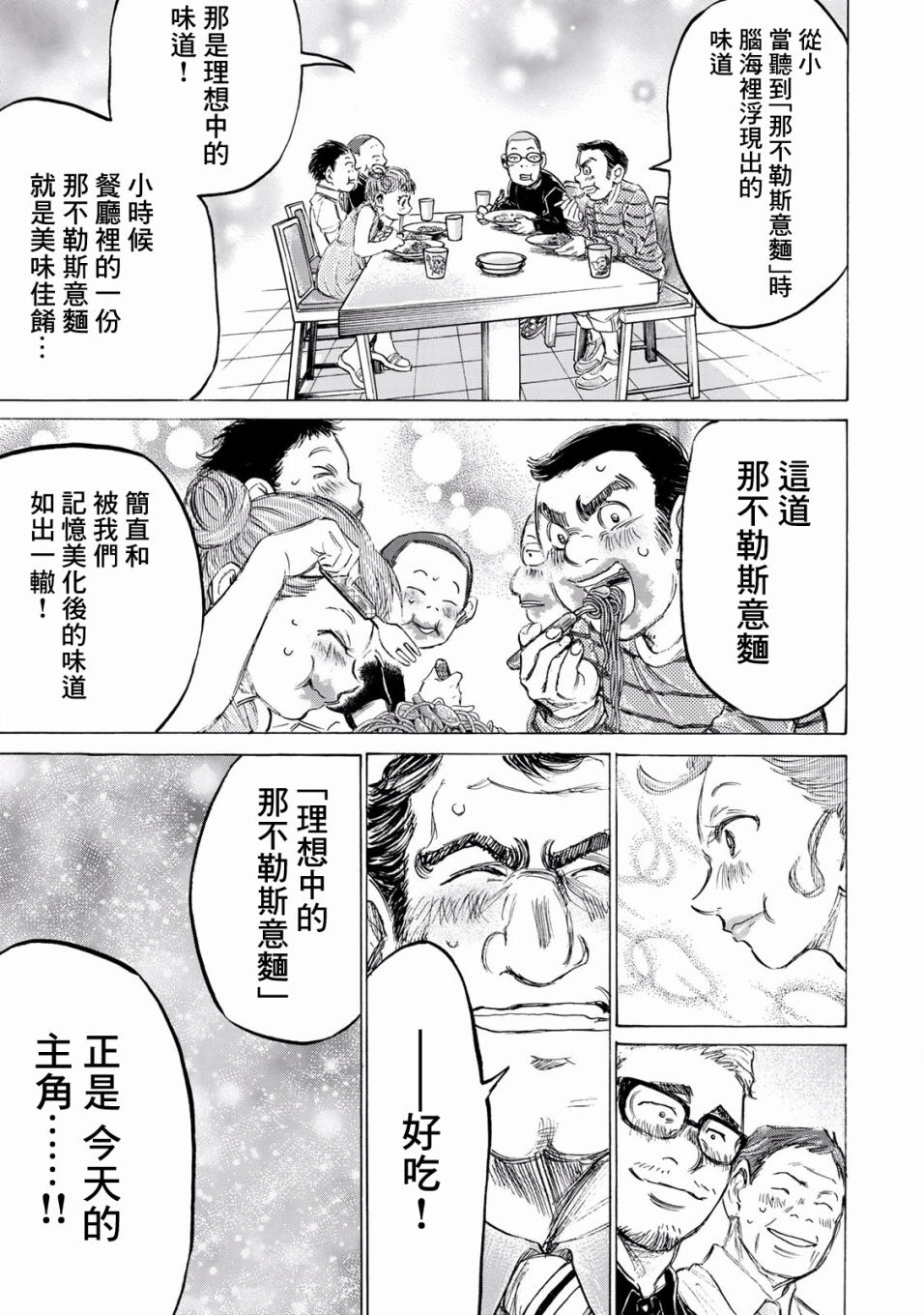 费尔马的料理韩漫全集-第02话无删减无遮挡章节图片 